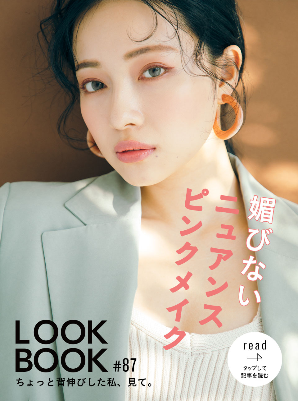 【私たちのメイク参考書!LOOKBOOK】NOIN編集部が惚れたLOOKって? 編集部みゆうver.の画像